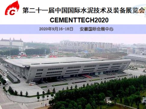 CEMENTTECH 2020`źϷ Wȃxˮ๤I(y)|(zh)l(f)չ