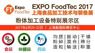 ʢe2017ϺʳƷӹg(sh)cbչFoodTec_