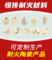 長(zhǎng)興恒傳耐火材料有限公司